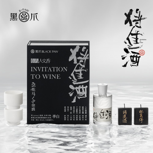 黑爪「将进酒」香氛礼盒100ml香水白瓷融蜡杯室内留香送礼物