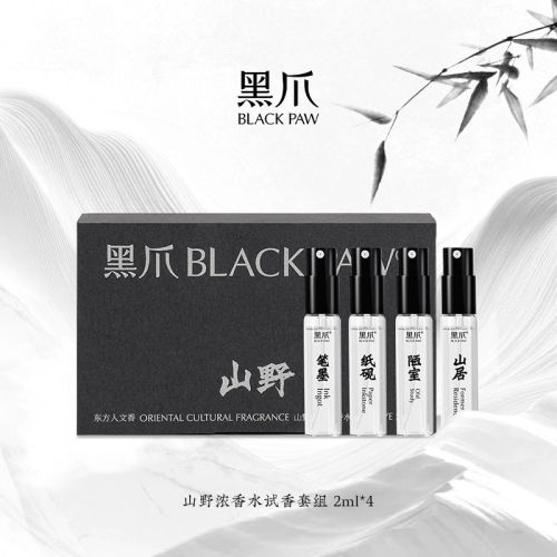 黑爪山野试香小样套装8ml