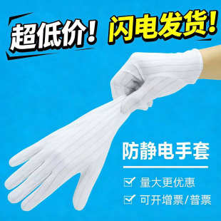专业防静电双面条纹分指点胶手套通用专用防护手套电子厂劳保耐磨