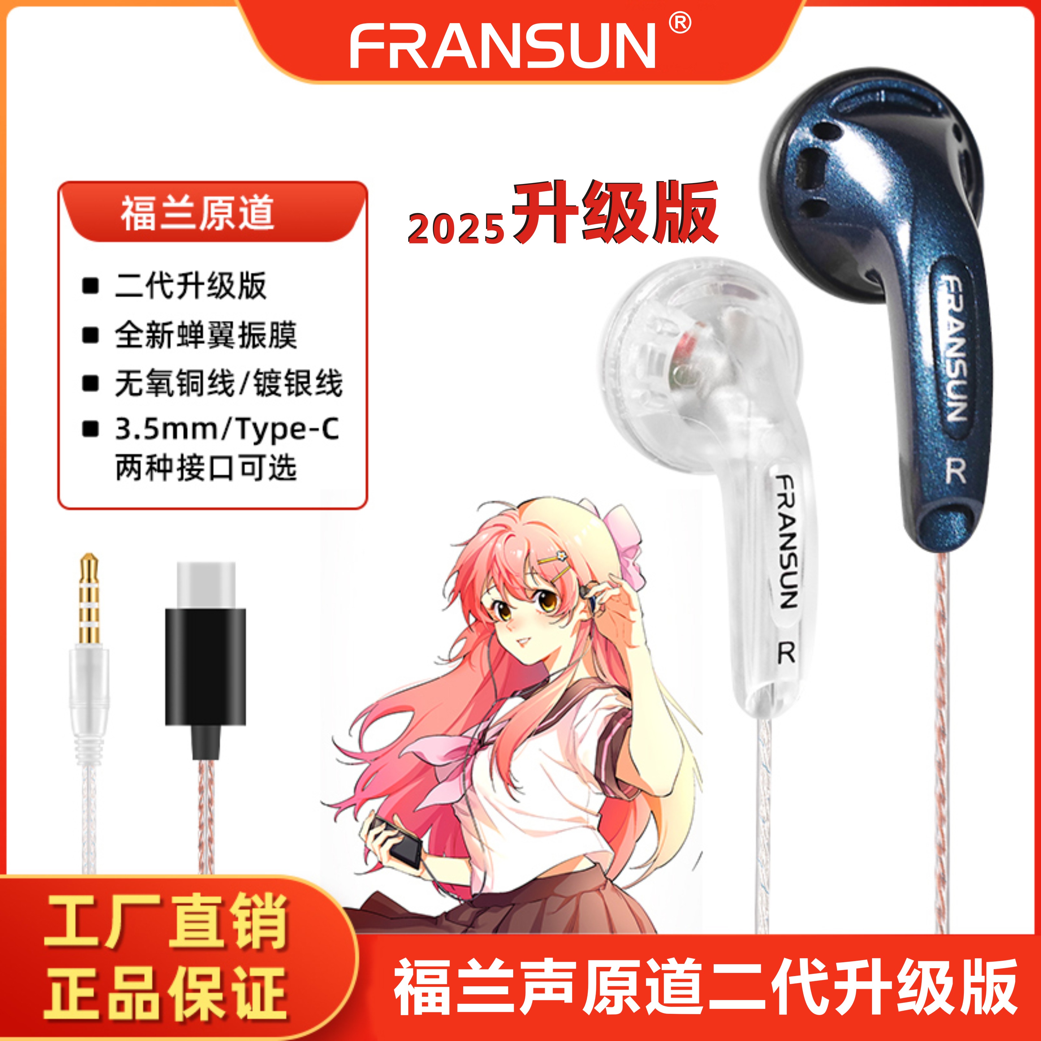 福兰声原道耳机音质升级二代正品终极版无氧铜线/镀银线HiFi