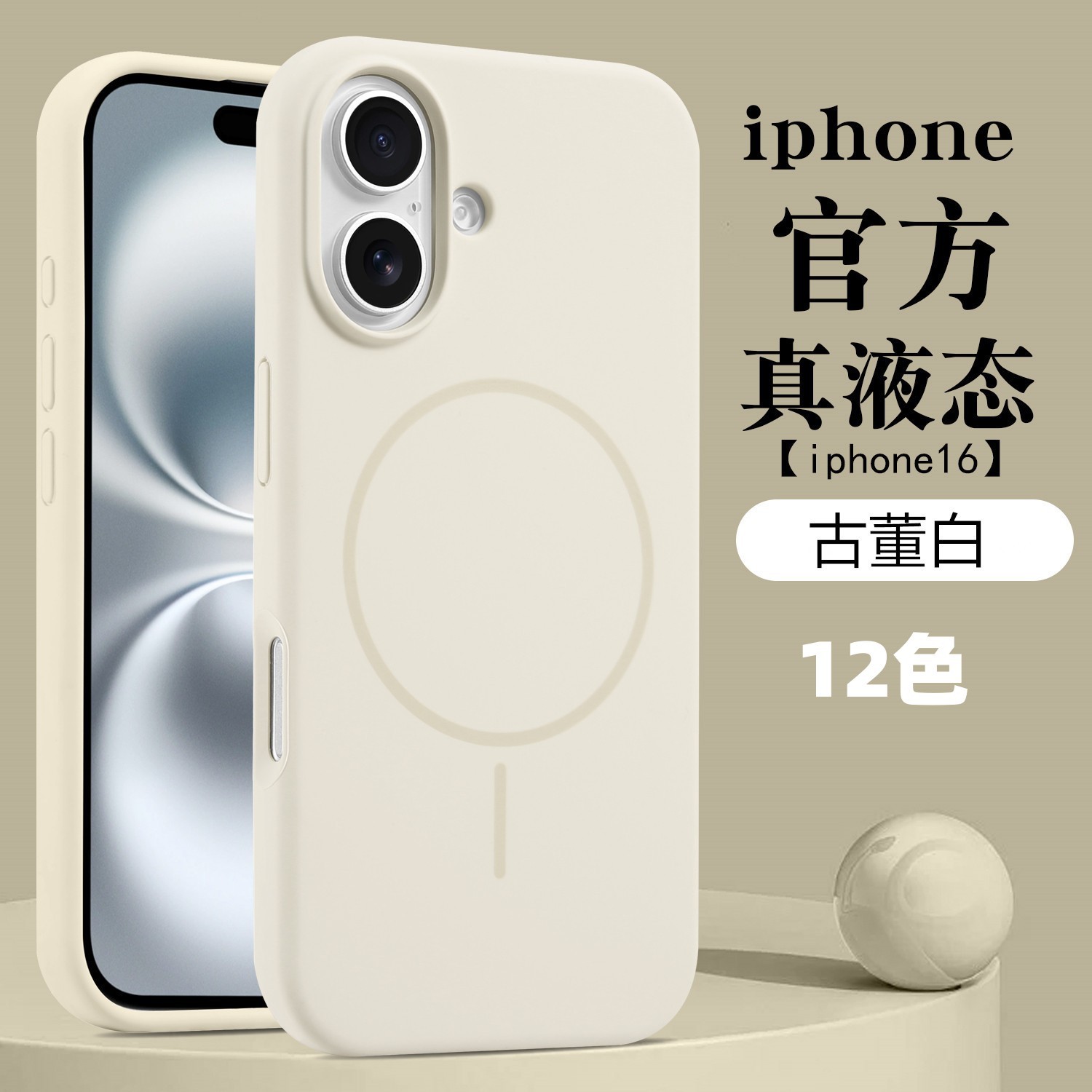 适用iPhone17PRO新款液态硅胶磁吸手机壳简约防摔苹果16/15保护套