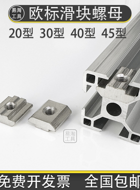 欧标铝型材配件滑块方形T型螺母20型30型40型45型M3M4M5M6M8M10