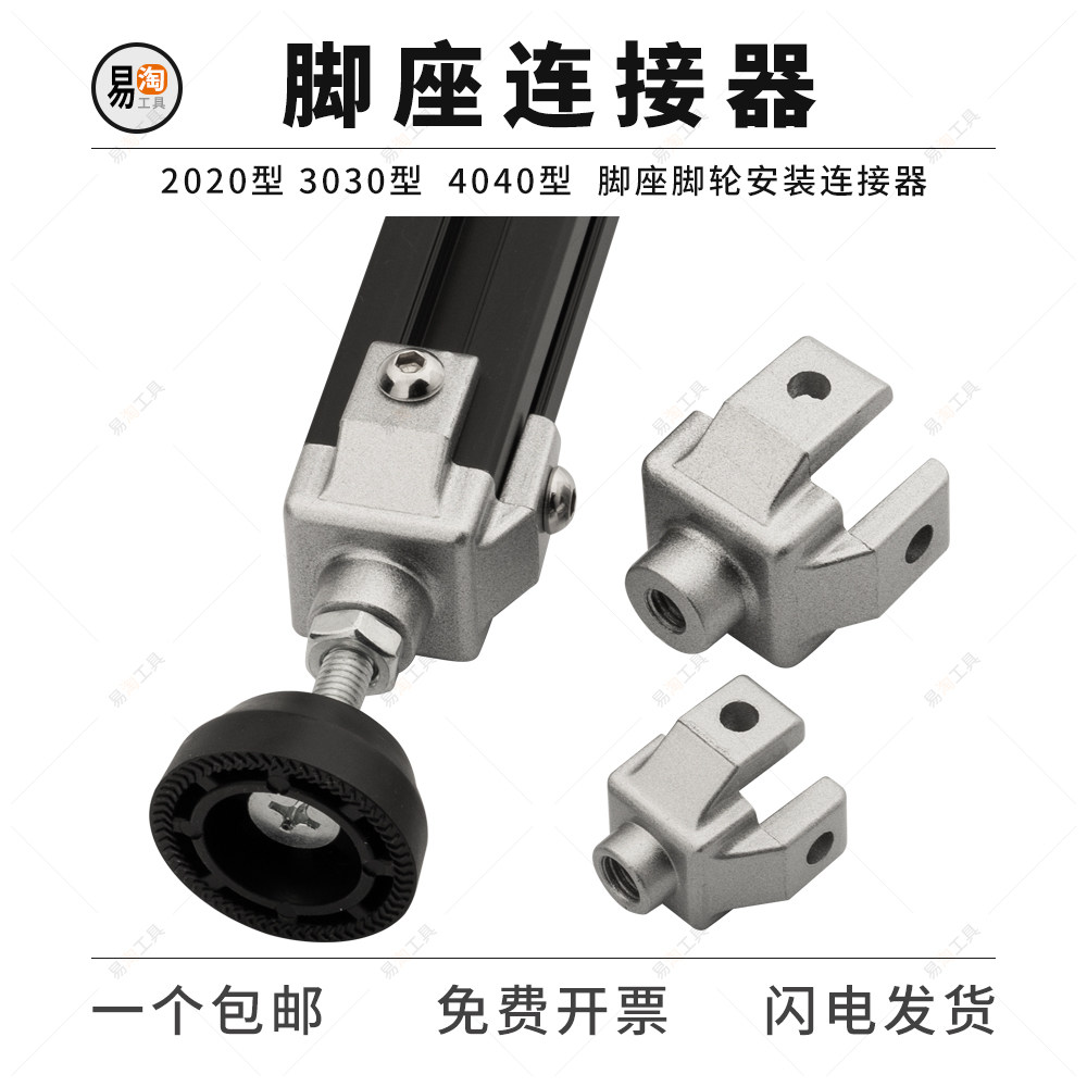 铝型材万向脚轮脚杯调节器