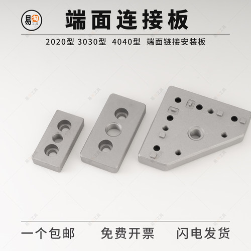 铝型材端面连接板 3060 4080