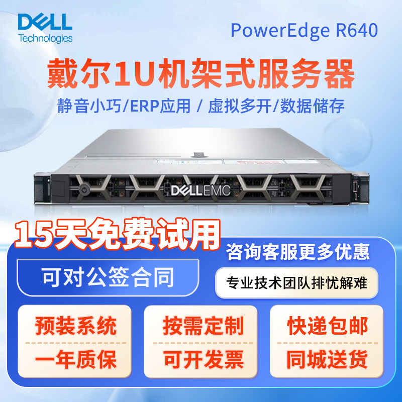 DELL戴尔R430/R630/R440/R640静音低耗1U刀片机架服务器ERP储存