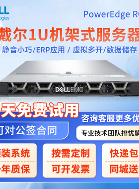 DELL戴尔R430/R630/R440/R640静音低耗1U刀片机架服务器ERP储存
