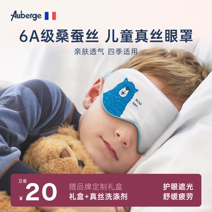法国艾比儿童真丝眼罩睡眠专用男女童小学生午睡助眠遮光Auberge
