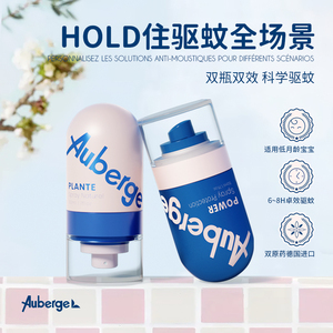 艾比Auberge驱蚊喷雾安全新生婴儿童便携长效夏季防蚊虫叮咬液