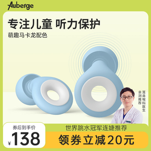 艾比Auberge儿童耳塞防噪音睡眠睡觉专用午休校宿舍学习防吵隔音