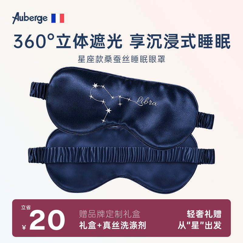 法国艾比真丝星座款睡眠眼罩礼物