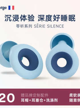 法国艾比Auberge 耳塞防噪音超级隔音防打呼噜声睡眠侧睡硅胶神器