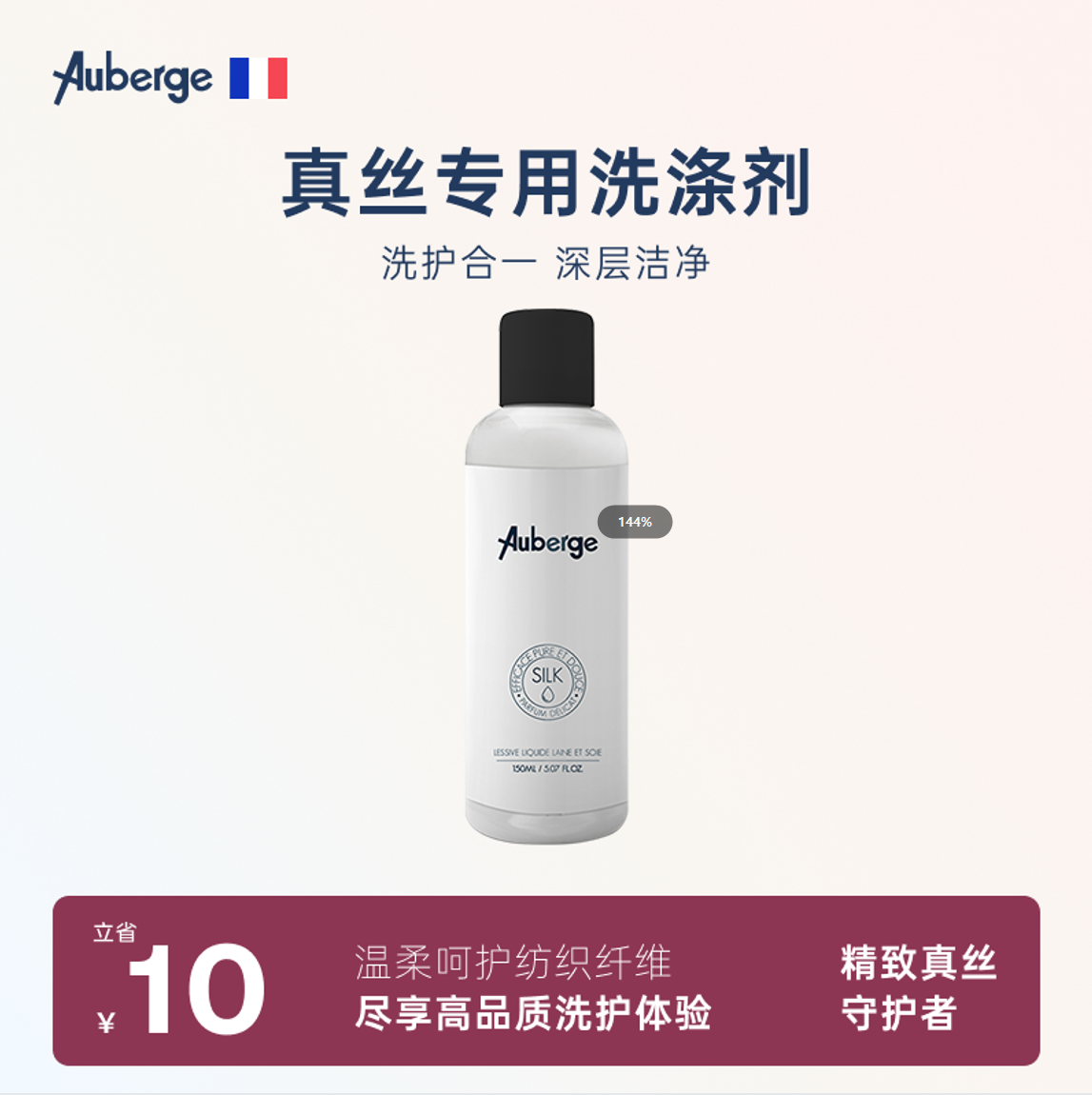 艾比Auberge真丝专用洗涤剂