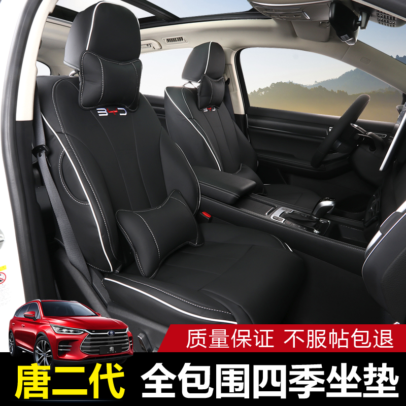 比亚迪唐二代汽车坐垫全新一代唐DM座套改装专用装饰四季通用座垫|msdalam kategori kereta/artikel/Fitting/Refit, Auto aksesori/dalam Barang Kemas, kereta khas sarung kerusi - dari Buy2taobao.com untuk memberikan perkhidmatan ejen Taobao profesional membeli
