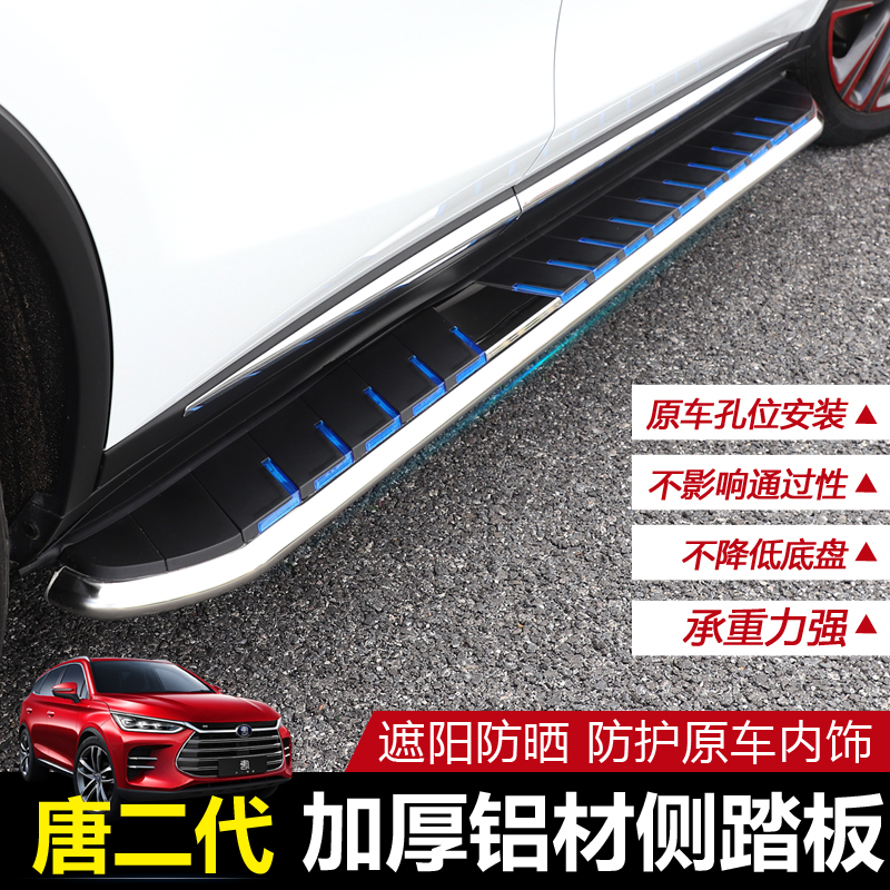 比亞迪唐二代側踏板18款全新一代唐DM2代改裝專用電動迎賓腳踏板