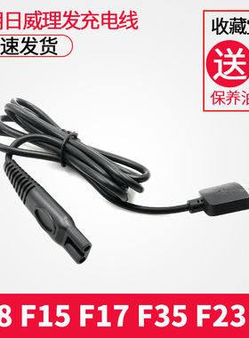 日威理发器充电器线电推剪R8 F21 F15 F17 F35 F23 USB充电线配件