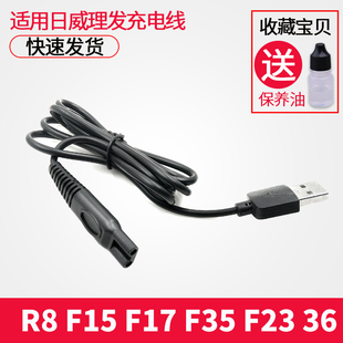 F21 F23 F15 F35 USB充电线配件 F17 日威理发器充电器线电推剪R8