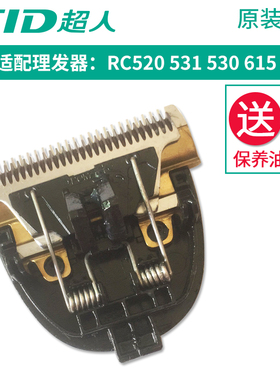 超人理发器刀头配件美发工具理剪发推子刀片531 530 615 520 521