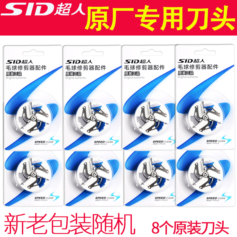 超人毛球修剪器刀片SR2862 7811 2852 2850 2855刀头原装通用配件