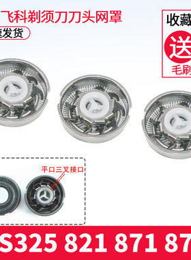 适用于飞科剃须刀刀片刀头FR6刀网 FS325 FS711 821 871 873配件