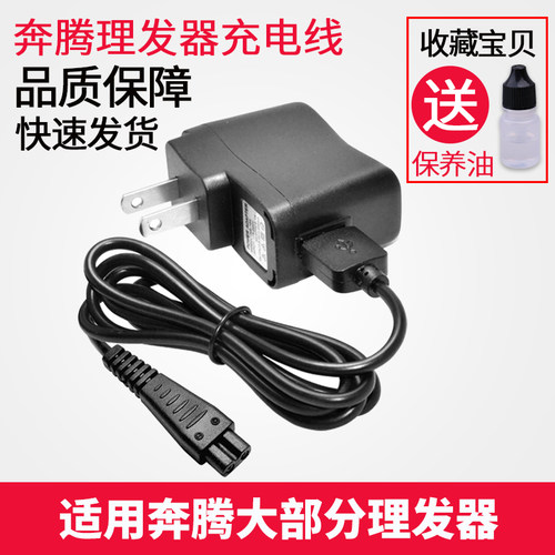 适用奔腾理发器充电器PW202 227 228 230 231 PR3050 充电线配件