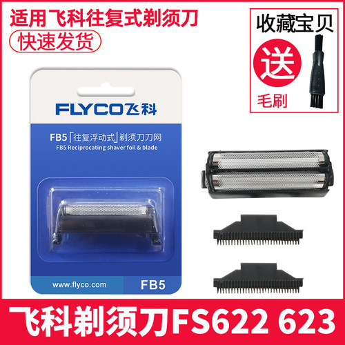 飞科剃须刀电动男刮胡刀配件刀网刀头刀片网罩套装通用FS622 623