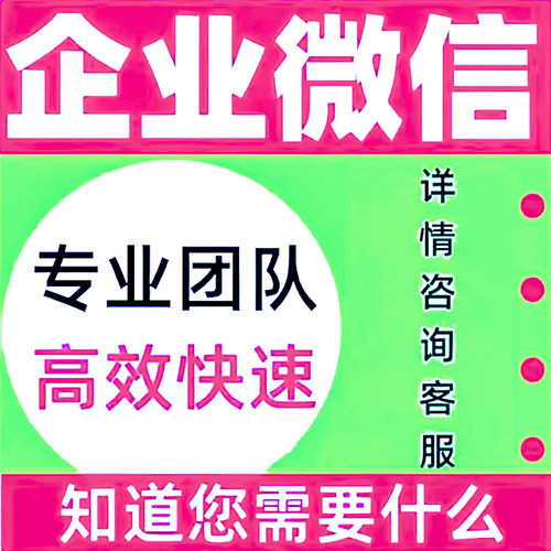 企微扫玛新增服务码