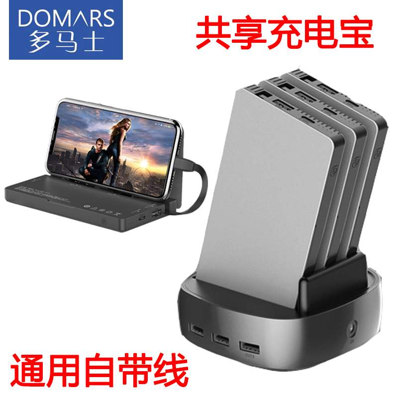 共享充电宝自带线不扫码多马士