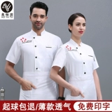 Шеф-повара Рабочая одежда мужская летняя отель с короткими рукавами
