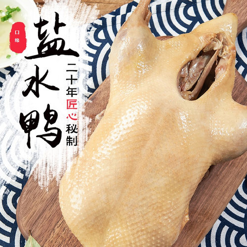 南京特产盐水鸭卤味熟食源头工厂