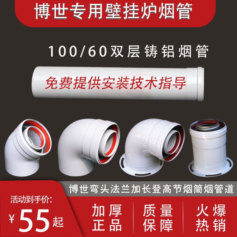博世壁挂炉专用烟管加长