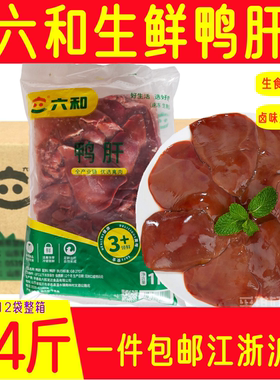 六和鸭肝生鲜鸭心肝脏鸭肝脏冷冻