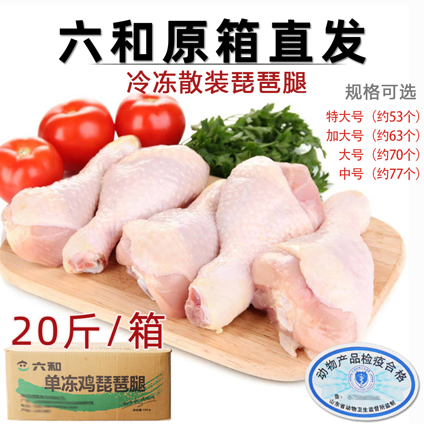 六和琵琶腿20斤冷冻鸡腿未腌制