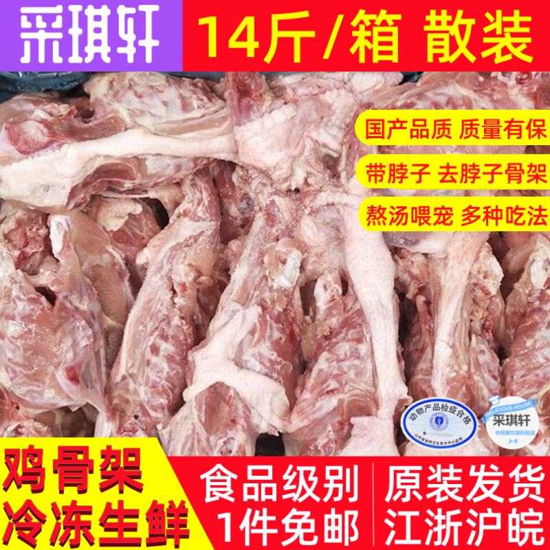 鸡架骨14斤整箱鸡壳六和圣农鸡架