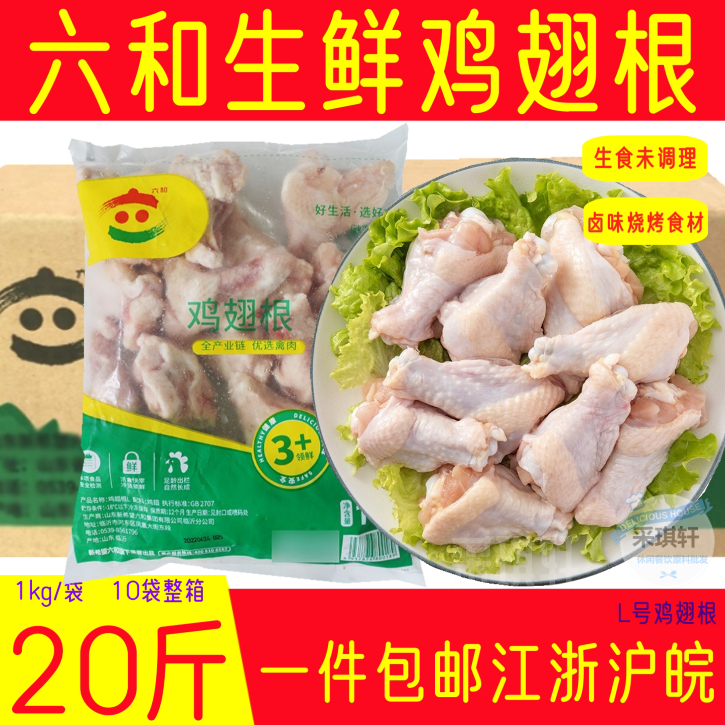 六和鸡翅根2斤袋装冷冻生鲜未腌图片