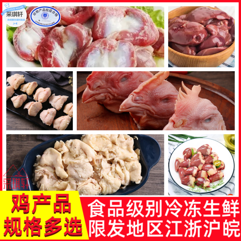 冷冻鸡心鸡肝头爪翅中翅根鸡胸腿