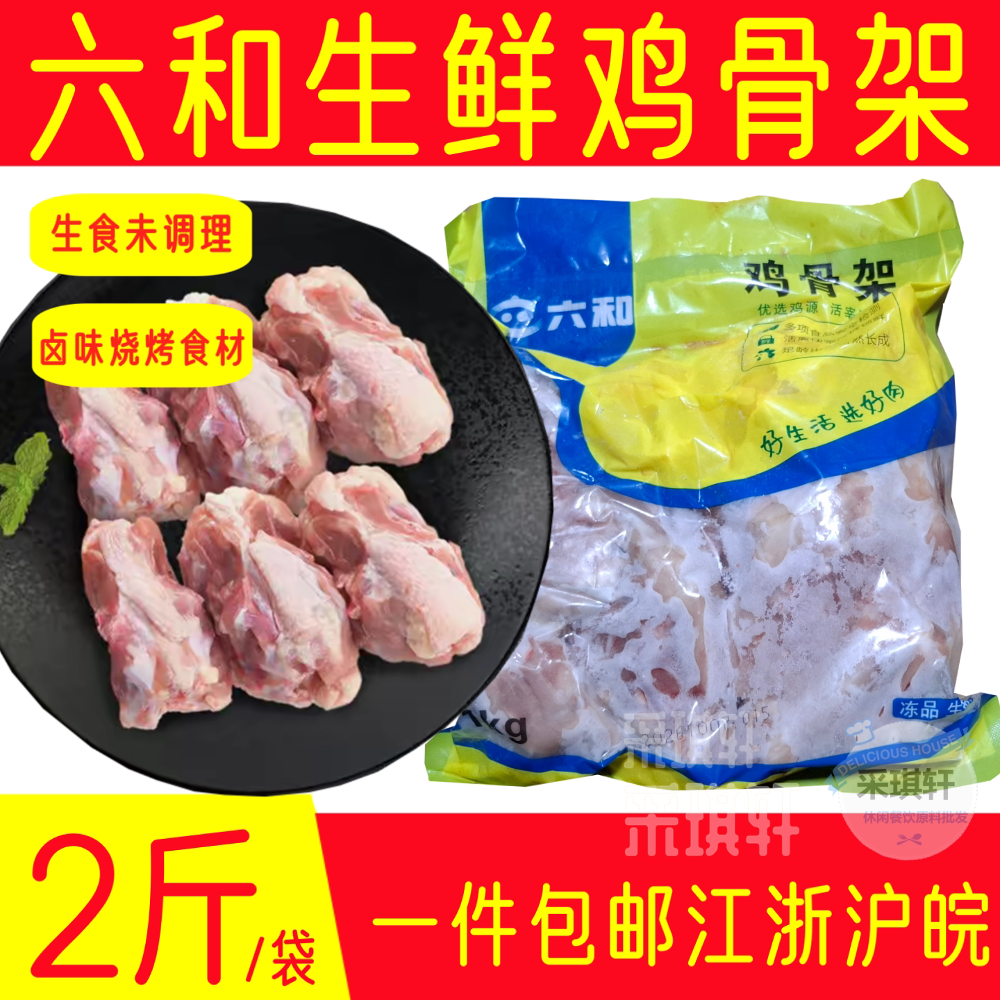 六和鸡骨架冷冻生鸡架子鸡壳鸡架
