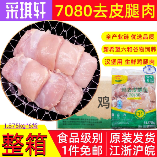 六和汉堡肉7080冷冻生鲜去皮整箱