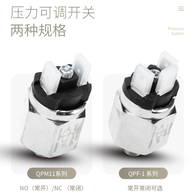 SNS神驰气动工具 膜片式可调压力开关QPM-11NC/11NO 常开常闭