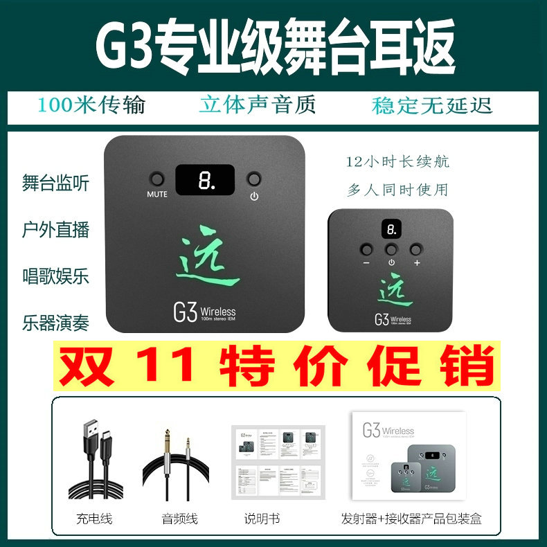 G3无线耳返立体声零延迟10小时
