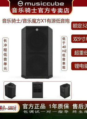 musiccube音乐骑士/Massfun音乐魔方X1有源低音炮新品上市