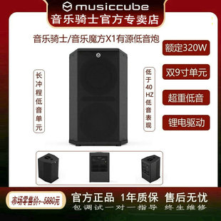 musiccube音乐骑士/Massfun音乐魔方X1有源低音炮新品上市