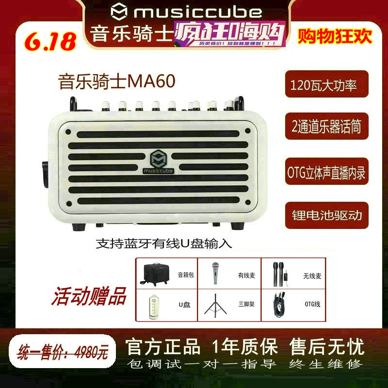 骑士音箱MusicCubeOTG直播内录