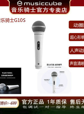 musiccube音乐骑士G10原装动圈有线麦克风唱歌/乐器