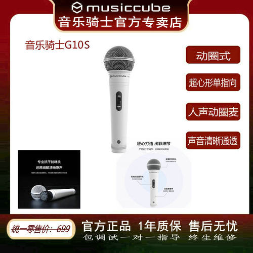 musiccube有线室内户外心形话筒