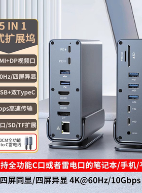 桌面扩展坞type-c手机笔记本拓展器双高清投屏异显PD充电千兆网卡