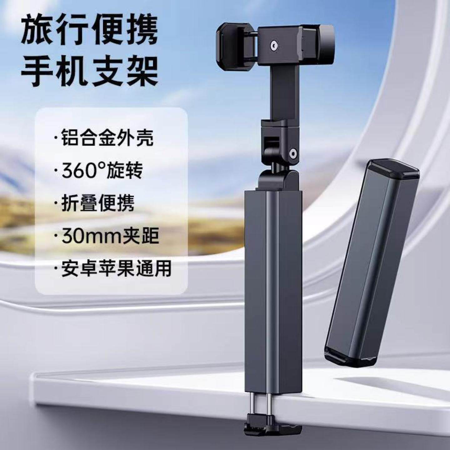 便携铝合金旅行手机支架飞机高铁专用收纳旋转伸缩夹子学习自拍杆