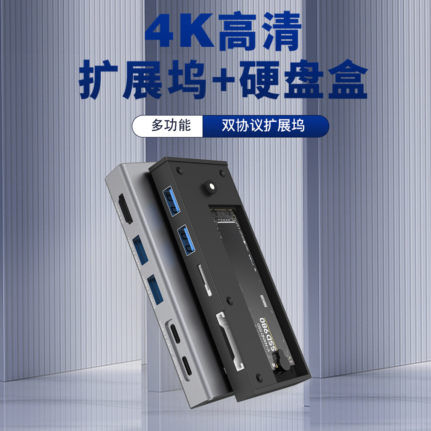 4K高清扩展坞M2移动硬盘盒