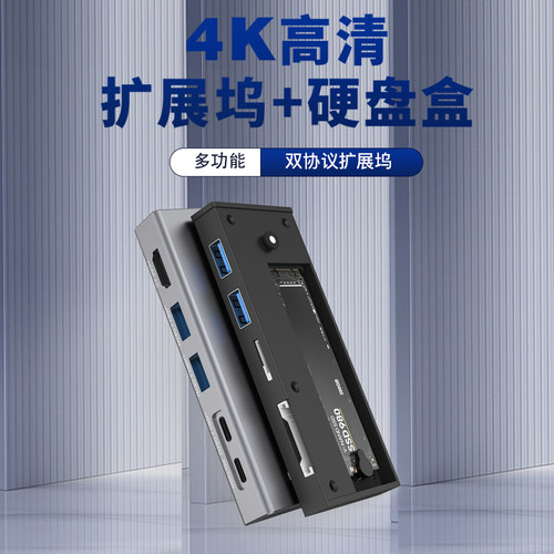 4K高清扩展坞M2移动硬盘盒