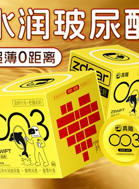 莱斯帕蒂真雕003瞬透超薄避孕套水润玻尿酸裸感安全套套成人用品
