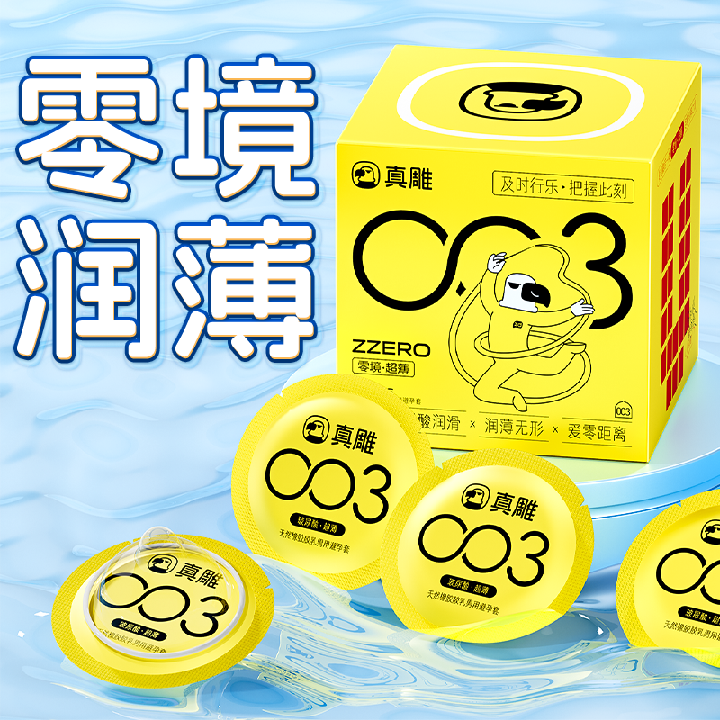 莱斯帕蒂真雕003零境超薄避孕套男用水润玻尿酸安全套裸感润薄套